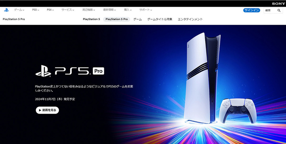 （画像は「PlayStation」公式サイトより引用）