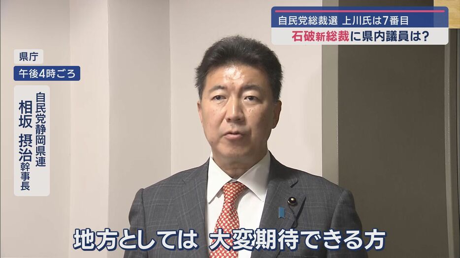 自民党県連　相坂摂治幹事長