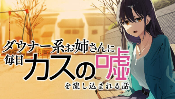 SNS上では「Twitter版とWeb版でカスの嘘の内容が違う」との真偽不明な情報も。原作は販売数2万本を超えたらしい