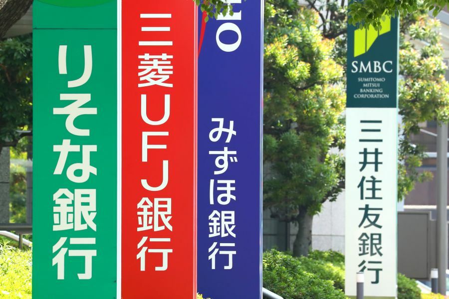 利上げで「１兆円以上」の収益増！？　その訳とは…