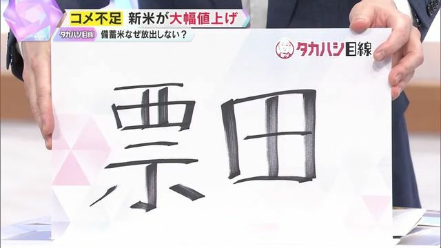 自民党は『票田』を失いたくない