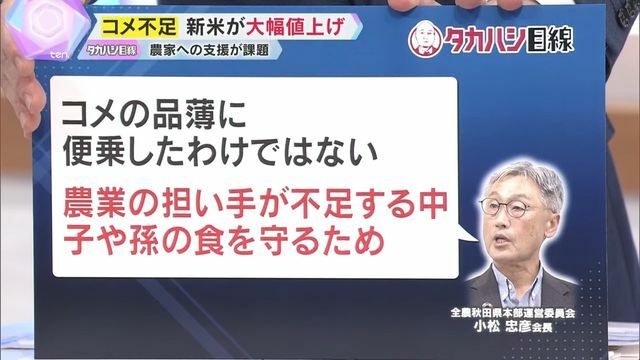 値上げは「子・孫の食を守るため」