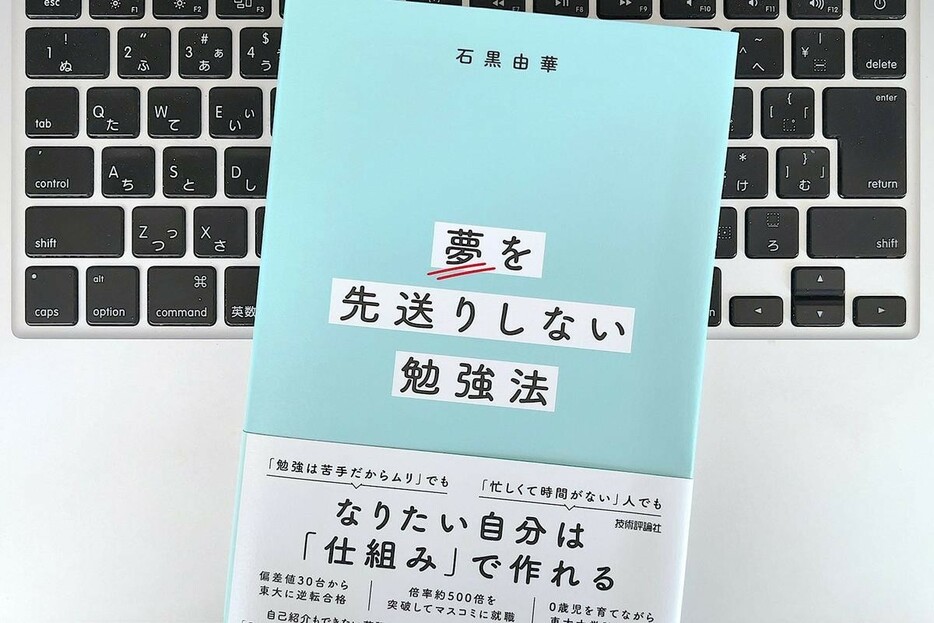 【毎日書評】どうしたら社会人でも勉強ができるのか？ポイントは「言語化」と「ロールモデル」