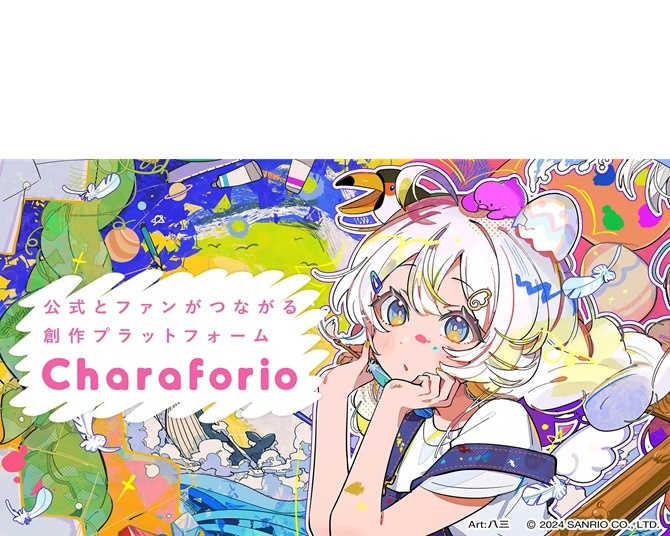 創作プラットフォーム「Charaforio」