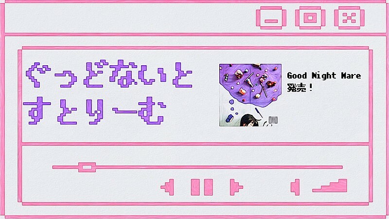 秋山黄色、ニューアルバム『Good Night Mare』を語るトークライブ生配信