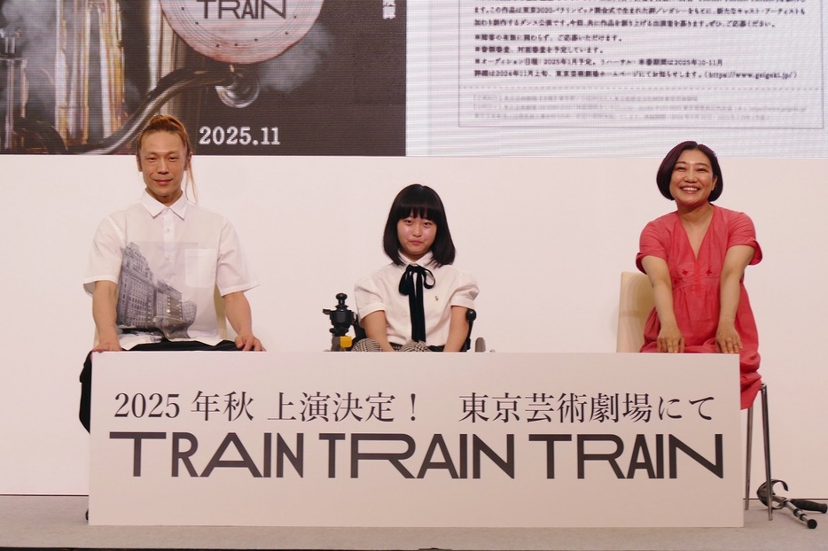 左から）「TOKYO パラスポーツ FORWARD」で新作舞台『TRAIN TRAIN TRAIN』の制作発表を行った森山開次（演出・振付）、和合由依（出演者）、栗栖良依（アクセシビリティディレクター）