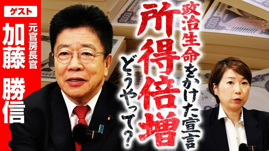 「経済の歯車を回すため、国民所得の倍増を」加藤勝信氏が訴える景気対策の根幹は？