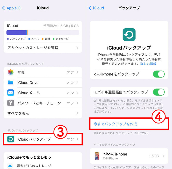 古いiPhoneのバックアップをiCloudで行う2