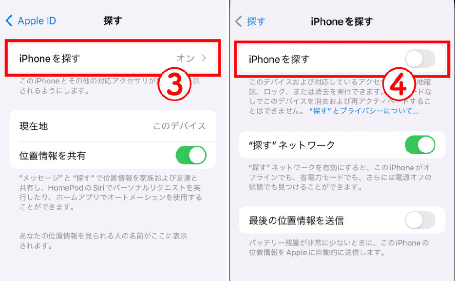 「iPhoneを探す」をオフにする2