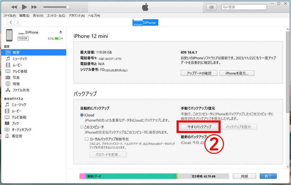 古いiPhoneのバックアップをiTunesで行う2