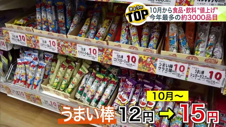 うまい棒は12円から15円に