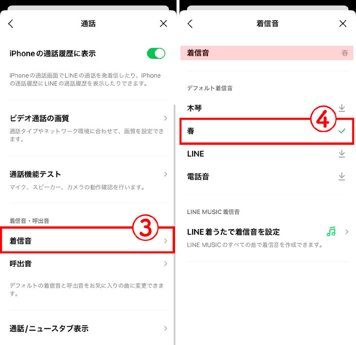 LINEのデフォルト着信音から設定する場合2