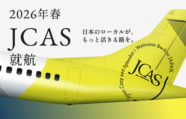 3億円を追加調達したJCAS（同社サイトから）