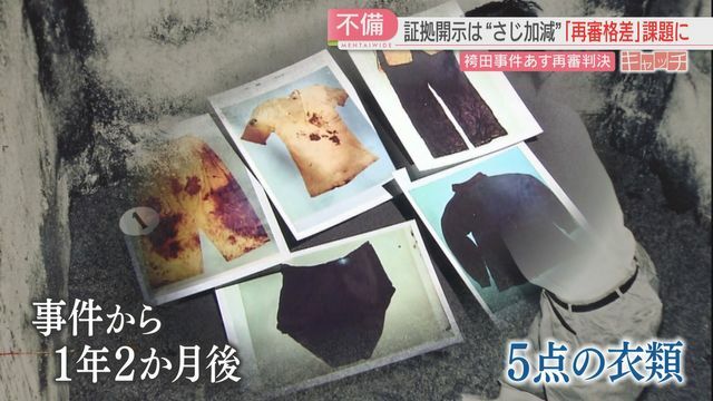 捜査機関による「ねつ造」の疑い