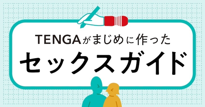 狩野英孝さんも注目の“セックスが上手くなるクッション”!? SNSで話題の「トレーニング テトラ」