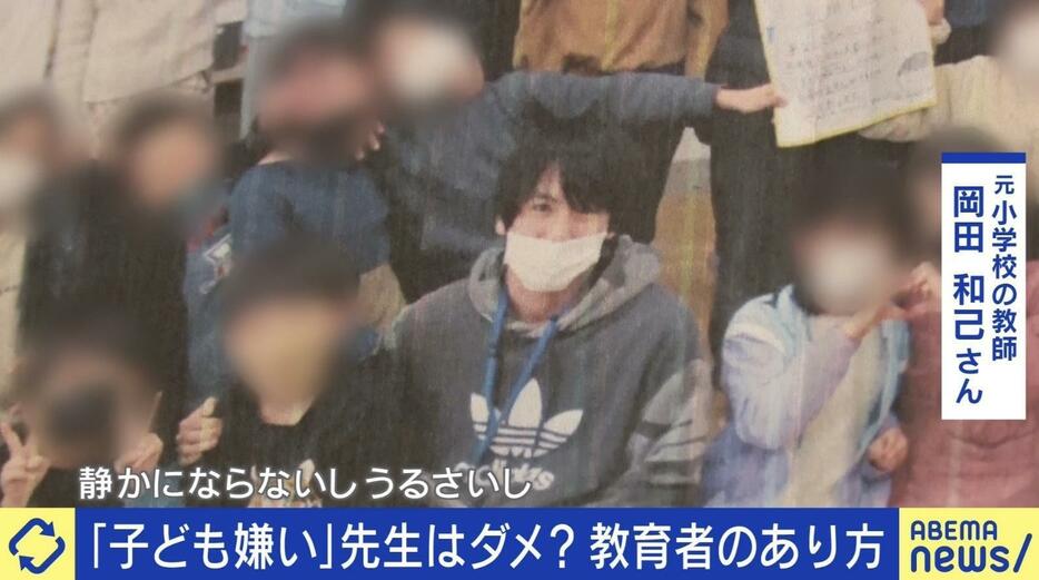 元小学校教師の岡田和己氏（26）