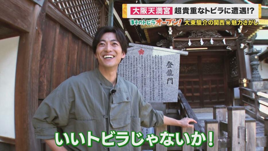 大阪天満宮の「登龍門」大東さん通ることはできるのか…