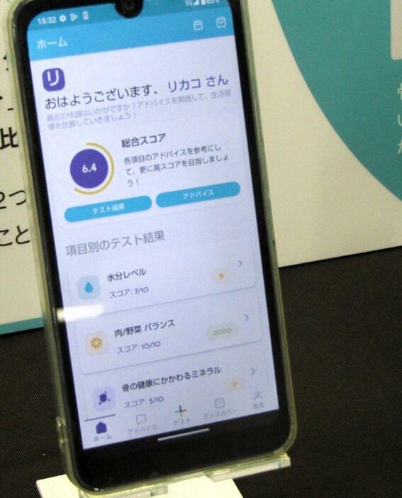 スマホに表示されるテスト結果