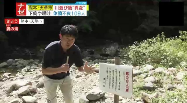 県は看板設置・水質調査に乗り出した