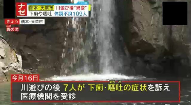 川遊び後に下痢・嘔吐の症状が…