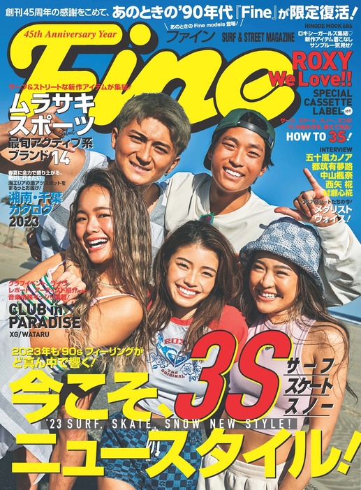 45th Anniversary Year Fine（HINODE MOOK）／日之出出版