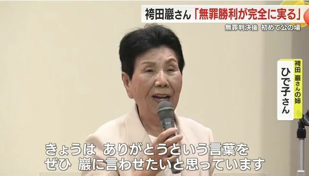 袴田さんの姉・ひで子さん（29日・静岡市）