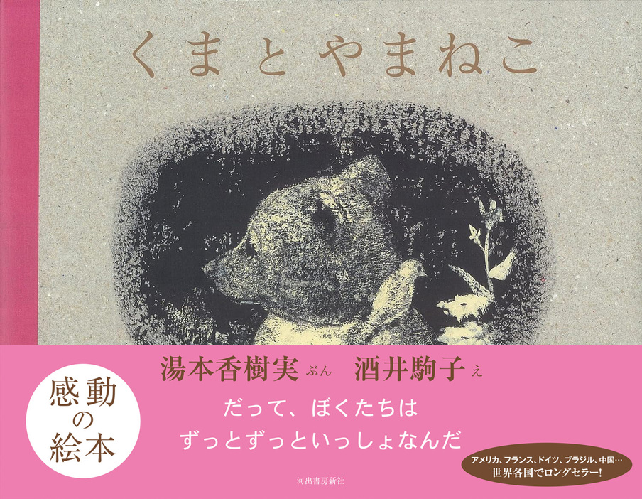 「くまとやまねこ」書影