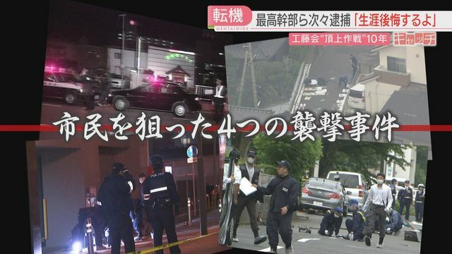 4つの市民襲撃事件