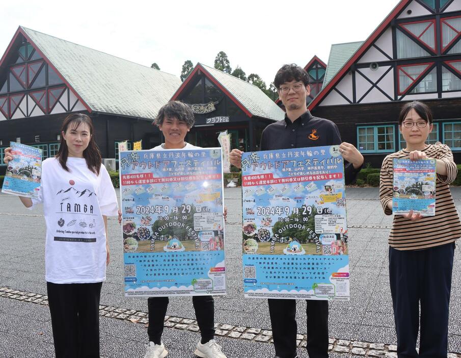 初めて開くイベント「丹波アウトドアフェスティバル」への来場を呼びかける実行委員のメンバーたち＝兵庫県丹波市柏原町田路で