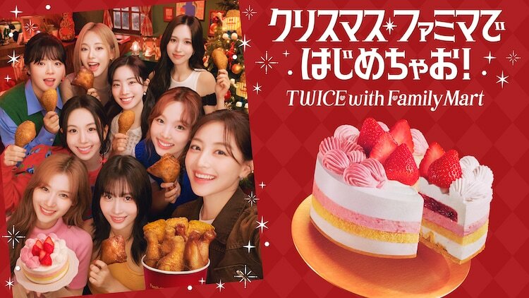 TWICE×ファミリーマートのキービジュアル。