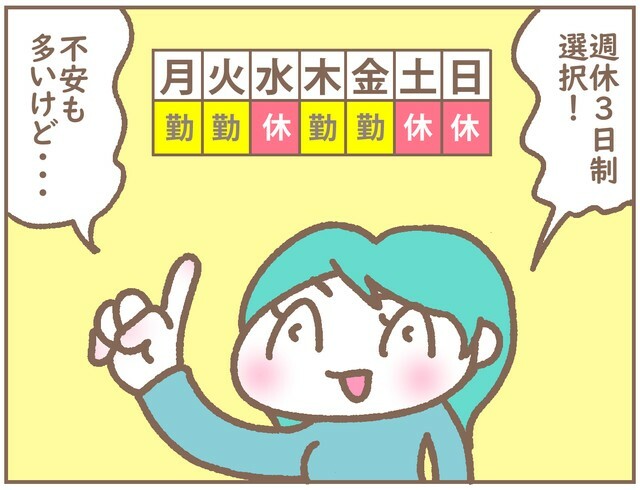 不安も多かった「週休3日制」ですが…