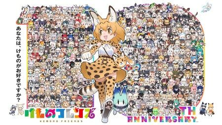 「けものフレンズ」10周年キービジュアル