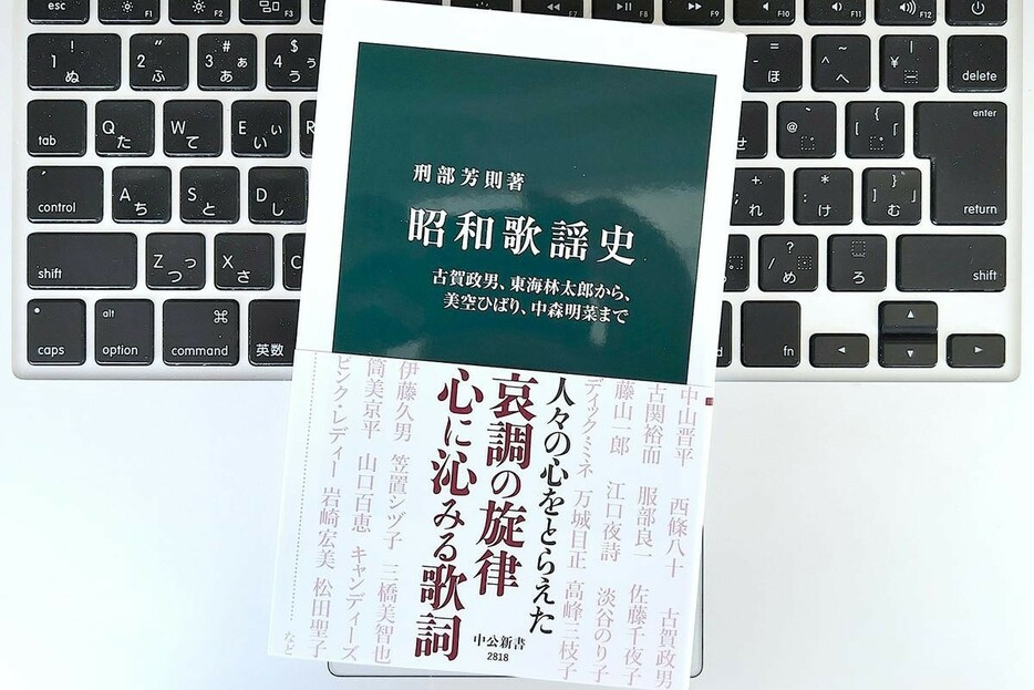 【毎日書評】なぜ「シティ・ポップ」は悲しい歌詞でも悲哀を感じないのか？