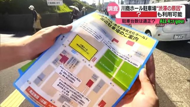 配布されている「ホール周辺の駐車場案内」