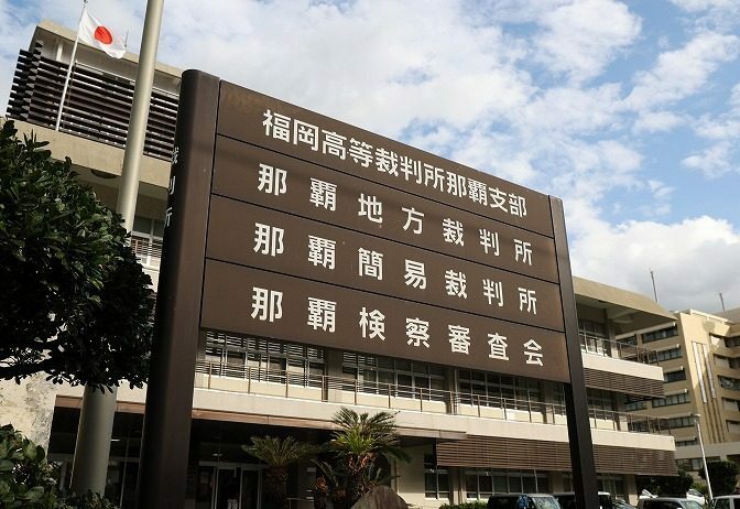 福岡高裁那覇支部（資料写真）