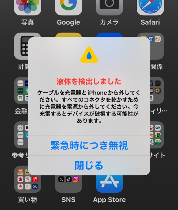 どうしていいか分からずオロオロしていると、今度は画面中央にデカデカと警告画面が表示されました