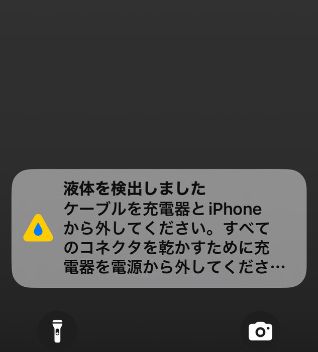 こちらが最初にロック画面に表示された「液体を検出しました」という警告画面。iPhone本体が突然ブルブルと震え出したのでビックリします