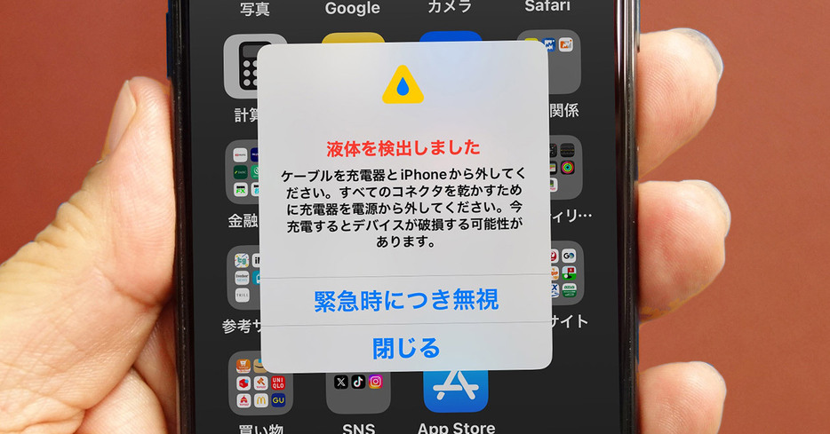 「液体を検出しました」という表示（筆者撮影）