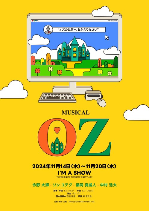 ミュージカル『OZ』ビジュアル