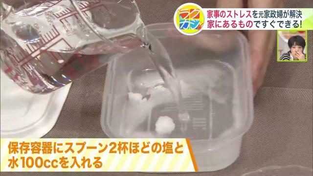 塩で保存容器のぬめりやニオイ取り