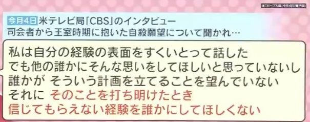 メーガン妃が“自殺願望”質問に激怒か