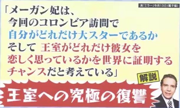 コロンビア訪問は、王室への究極の復讐？