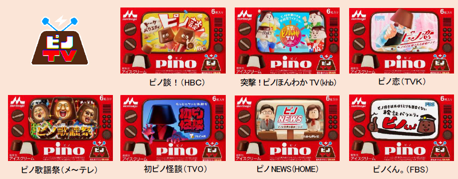 『ピノTV』