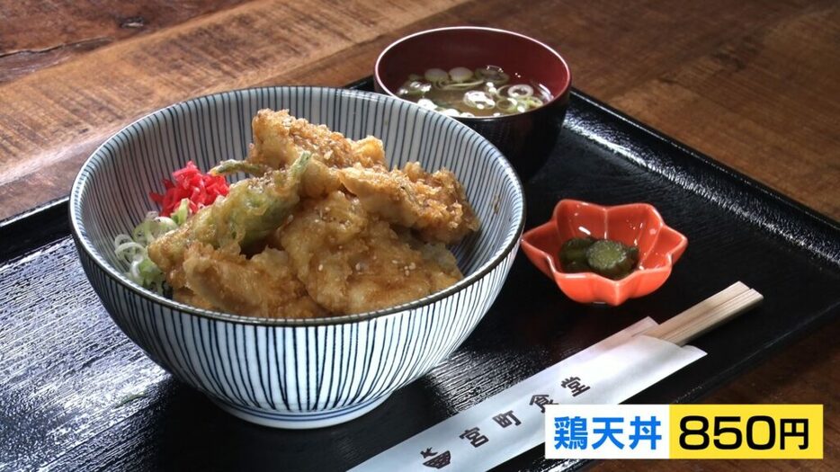 女性にも人気『鶏天丼』