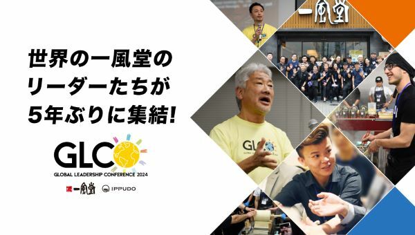 一風堂のグローバルリーダーたち100人が本気の開発　東京で5年ぶりの研修、店舗で新作ラーメン振る舞いも