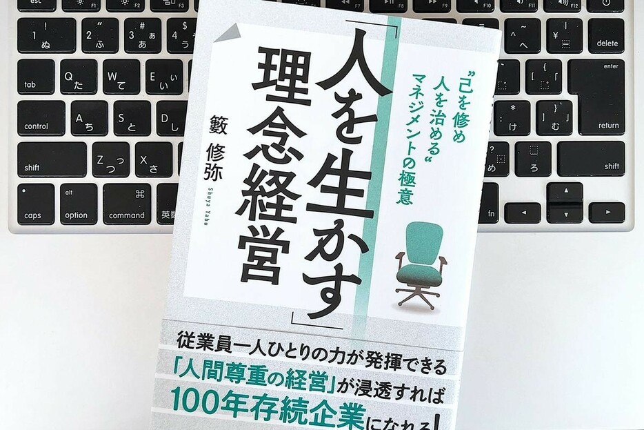 【毎日書評】戦略より「人を活かすこと」がいまのマネジメントにもっとも必要な理由