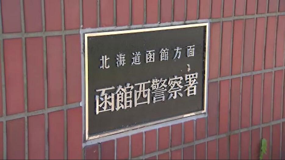 窃盗の疑いで48歳の男を逮捕した北海道警函館西署