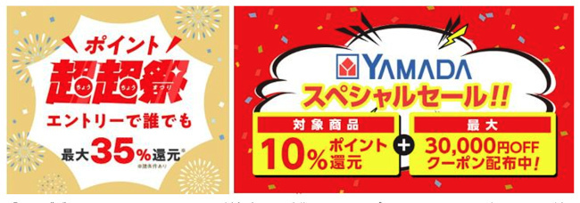 ヤマダデンキ au PAYマーケット店、10％ポイント還元や最大3万円割引クーポン配布などを行うセール開催中