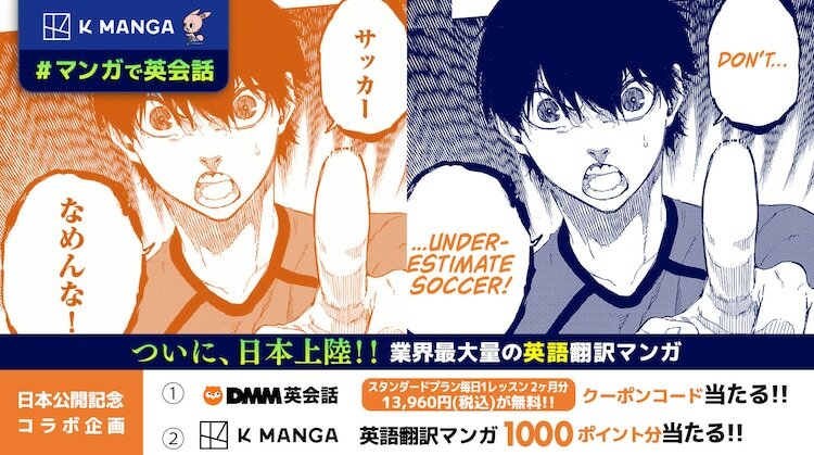 K MANGAの国内でのサービス開始に合わせたキャンペーン。