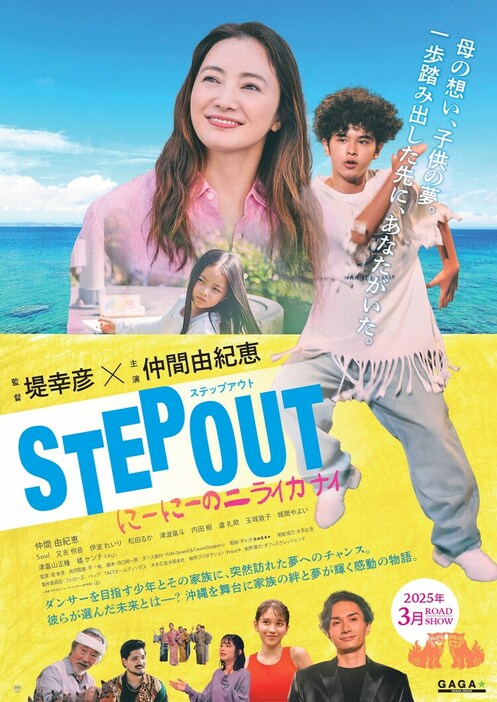 「STEP OUT にーにーのニライカナイ」ティザービジュアル